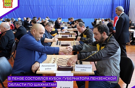 Во дворце единоборств «Воейков» 18 ноября 2023 года состоялся Кубок Губернатора по шахматам