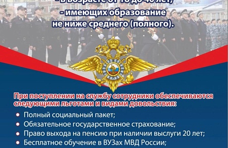 Уважаемые граждане! МО МВД России "Колышлейский" приглашает на службу в органы внутренних дел