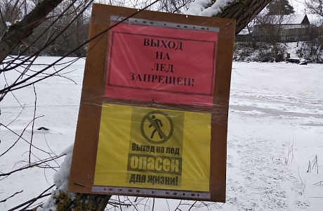 Безопасность на льду