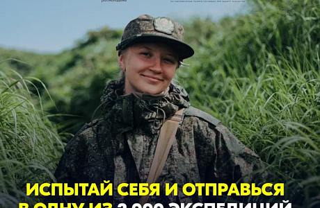Помнить — значит жить. Присоединяйся к Поисковому движению России!