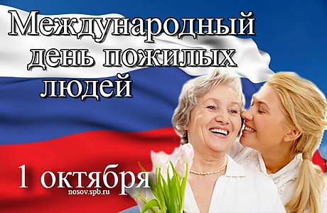 Поздравление главы Колышлейского района Михаила Максимова с Международным днём пожилых людей! Поздравление главы Колышлейского района Михаила Максимова с Международным днём пожилых людей!