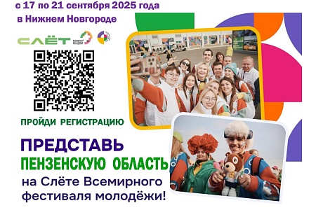 Слёт Всемирного фестиваля молодёжи 2025 года  состоится с 17 по 21 сентября 2025 года в Нижнем Новгороде. 
