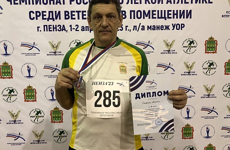 1-2 апреля 2023 года в Пензе состоялся Чемпионат России по лёгкой атлетике среди ветеранов