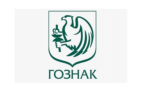 Субъекты МСП могут стать поставщиками АО «Гознак»
