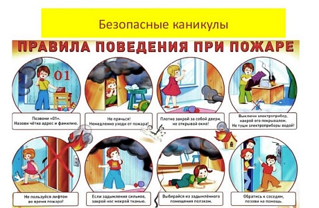 Причиной пожаров во время каникул зачастую становится детская шалость! Причиной пожаров во время каникул зачастую становится детская шалость!