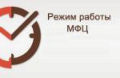 МБУ «МФЦ Колышлейского района» поздравляет жителей Колышлейского района с Днем России и сообщает о режиме работы в праздничные дни: МБУ «МФЦ Колышлейского района» поздравляет жителей Колышлейского района с Днем России и сообщает о режиме работы в праздничные дни: