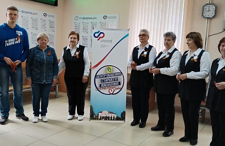 В клиентской службе 7 мая 2025 года активисты Центра общения старшего поколения провели акцию «Георгиевская ленточка» В клиентской службе 7 мая 2025 года активисты Центра общения старшего поколения провели акцию «Георгиевская ленточка»