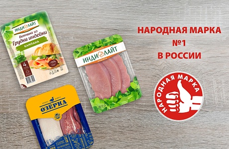 «Индилайт» и «Озёрка» стали «Маркой №1 в России»