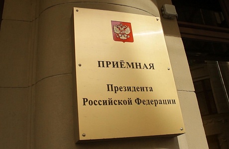 Михаил Лисин проведет личный прием предпринимателей в Приемной Президента РФ Михаил Лисин проведет личный прием предпринимателей в Приемной Президента РФ