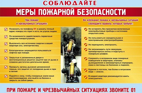 Праздник должен быть безопасным!