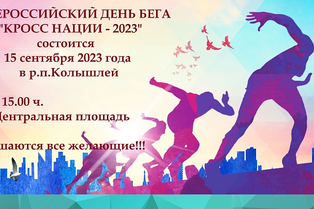 Всероссийский день бега состоится 15 сентября