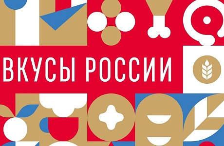 Отдел экономики Администрации Колышлейского района информирует о проведении фестиваля «Вкусы России» Отдел экономики Администрации Колышлейского района информирует о проведении фестиваля «Вкусы России»