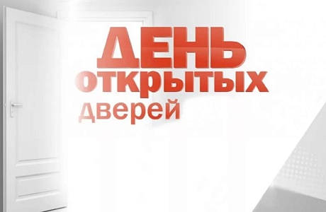 День открытых дверей для предпринимателей