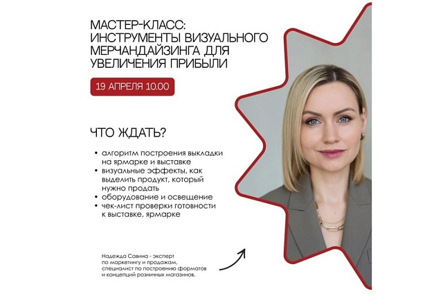 Мастер класс для креативных предпринимателей