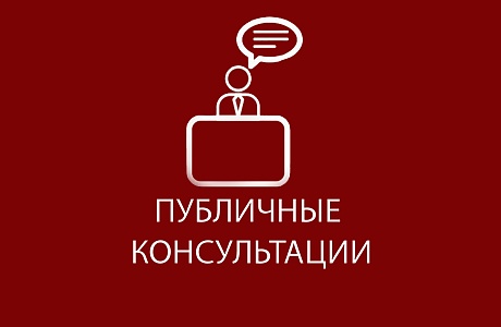Администрация Колышлейского района информирует о проведении  публичных консультаций