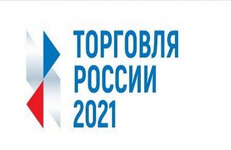 Администрация Колышлейского района информирует о проведении Минпромторгом России в 2021 году конкурса «Торговля России». Администрация Колышлейского района информирует о проведении Минпромторгом России в 2021 году конкурса «Торговля России».