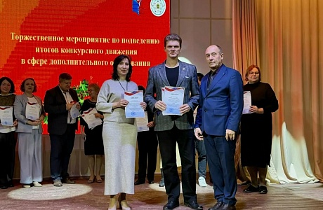 18 декабря 2025 года в Институте регионального развития Пензенской области состоялось торжественное мероприятие по подведению итогов конкурсного движения в сфере дополнительного образования за 2025 год.