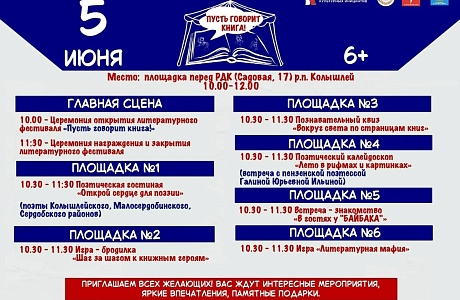 5 июня при поддержке Президентского фонда культурных инициатив состоится 2-ой районный литературный фестиваль «Пусть говорит книга!» 5 июня при поддержке Президентского фонда культурных инициатив состоится 2-ой районный литературный фестиваль «Пусть говорит книга!»
