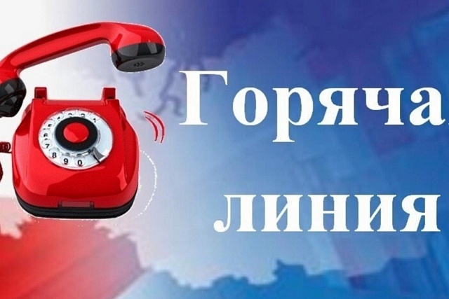 Администрация Колышлейского района напоминает, что работает «горячая линия» 