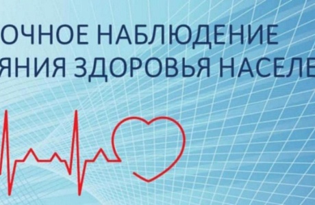 С 5 сентября по 2 октября 2024 года  на территории  Колышлейского района  Пензастат будет проводить  Выборочное наблюдение состояния здоровья населения