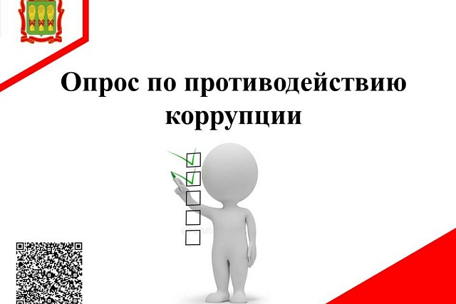 Правительства Пензенской области приглашает принять участие в опросе по противодействию коррупции