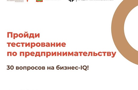 Жители Колышлейского района смогут пройти тестирование и проверить свой уровень мотивации к предпринимательству Жители Колышлейского района смогут пройти тестирование и проверить свой уровень мотивации к предпринимательству