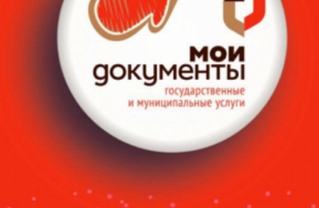 Режим работы МФЦ в праздничные и предпраздничные дни 