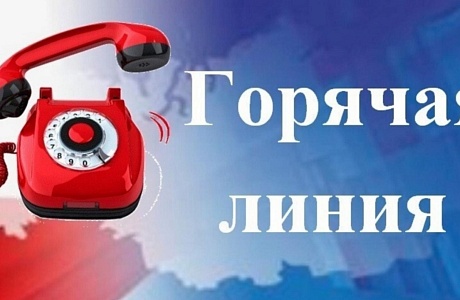 Телефон «горячей линии» по вопросам нарушения трудового законодательства Телефон «горячей линии» по вопросам нарушения трудового законодательства