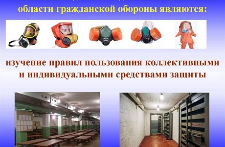 Месячник по гражданской обороне!