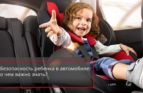 Безопасная перевозка детей в автомобиле Безопасная перевозка детей в автомобиле