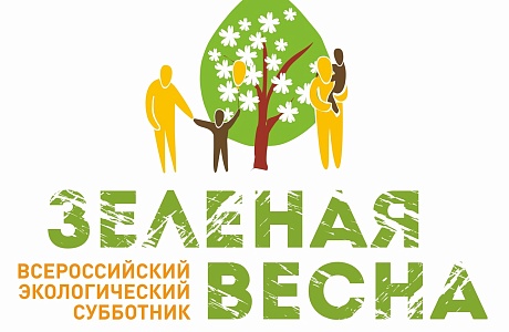 Администрация Колышлейского района сообщает о проведении акция федерального масштаба «Всероссийский экологический субботник «Зелёная Весна -2019»