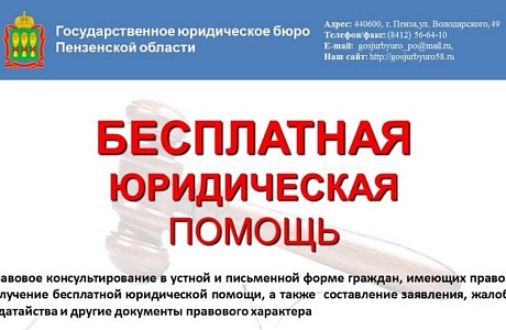 В 10:00 12 июля 2023 года в здании МФЦ Колышлейского района ГКУ «Госбюро Пензенской области» проведут прием граждан.