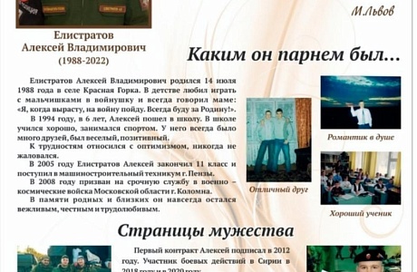 В музее МОУ СОШ с.Красная Горка появился уголок героя "Память сильнее времени