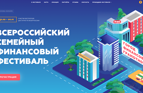 Приглашаем школьников и родителей на Всероссийский семейный финансовый фестиваль «PRO деньги» Приглашаем школьников и родителей на Всероссийский семейный финансовый фестиваль «PRO деньги»