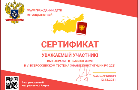 Педагоги и учащиеся школ Колышлейского района приняли участие в акции "Тест на знание Конституции РФ" 