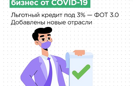 Предприниматели региона могут воспользоваться дополнительными мерами поддержки