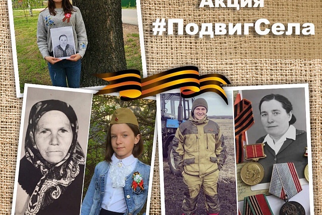 Активисты молодежных направлений Колышлейского района предлагают принять участие во Всероссийской  сетевой акции «ПОДВИГ СЕЛА»