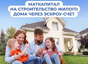 Более 2 тыс. семей Пензенской области улучшили свои жилищные условия с помощью средств материнского капитала с начала 2026 года