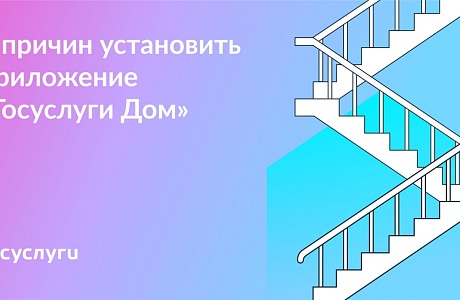 Решения всех вопросов с ЖКХ для жителей многоквартирных домов в приложении «Госуслуги.Дом»