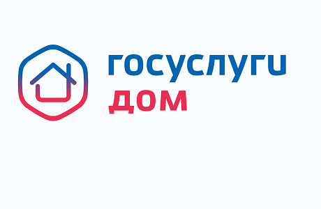 Оплатить счета за ЖКУ стало проще через приложение «Госуслуги Дом» Оплатить счета за ЖКУ стало проще через приложение «Госуслуги Дом»