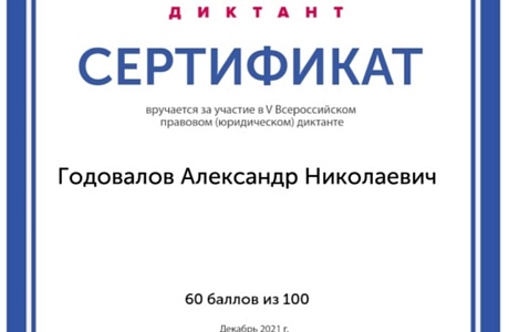 Педагоги и учащиеся школ Колышлейского района принимают участие в Правовом (юридическом) диктанте