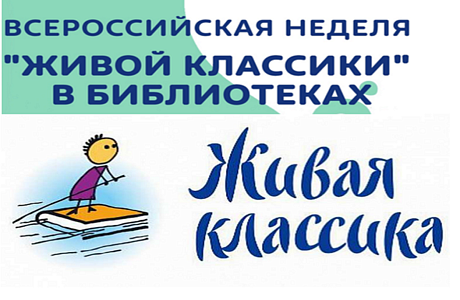 С 23 по 29 ноября 2020 года в Колышлейском районе будет проходить Всероссийская акция «Неделя "Живой классики" в библиотеках» С 23 по 29 ноября 2020 года в Колышлейском районе будет проходить Всероссийская акция «Неделя "Живой классики" в библиотеках»