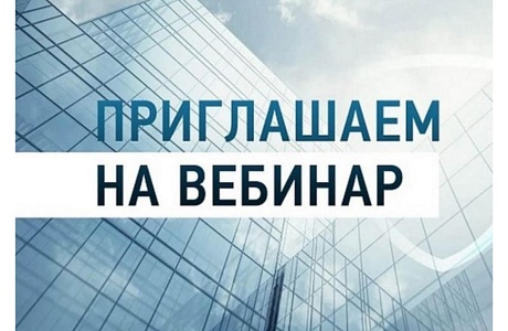 Приглашаем на вебинар: « Возможности торговли на Белорусской универсальной товарной бирже»