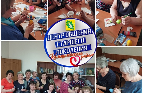 В Центре общения старшего поколения12 апреля 2024 года состоялся мастер-класс