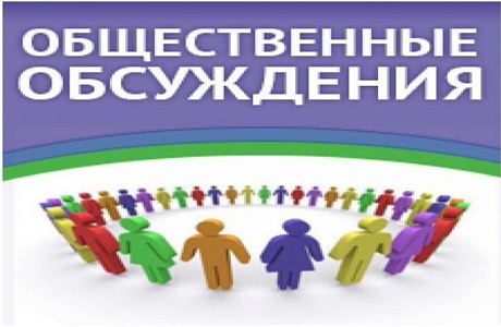 Администрация Колышлейского района информирует о проведении в период с 22 июля по 05 августа 2020 г. (включительно) общественного обсуждения проекта постановления Администрация Колышлейского района информирует о проведении в период с 22 июля по 05 августа 2020 г. (включительно) общественного обсуждения проекта постановления