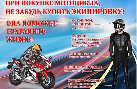 Памятка для водителей мототранспорта Памятка для водителей мототранспорта