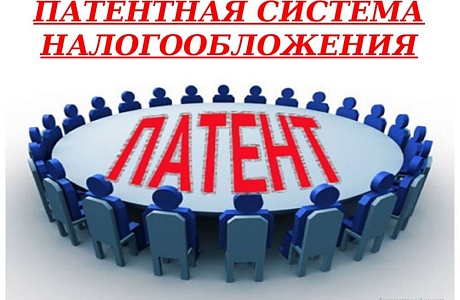 Индивидуальные предприниматели имеют возможность применять патентную систему 