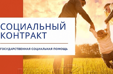  Социальный контракт как дополнительный стимул к трудоустройству