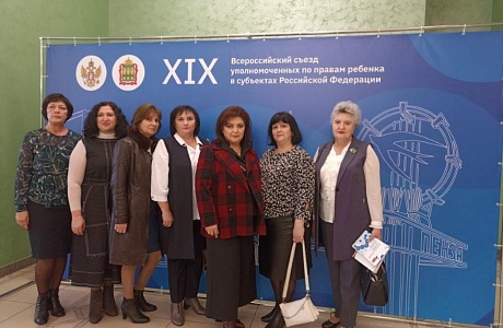 Директор МБУ «КЦСОН» Колышлейского района приняла участие в работе XIX Всероссийского съезда Уполномоченных по правам ребёнка Директор МБУ «КЦСОН» Колышлейского района приняла участие в работе XIX Всероссийского съезда Уполномоченных по правам ребёнка