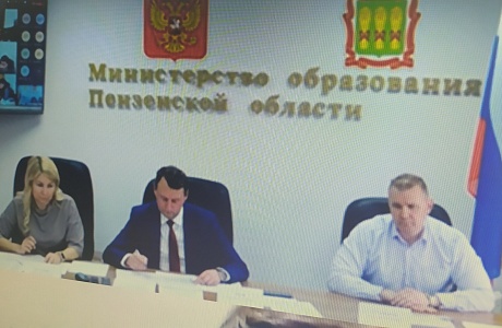 В режиме видеоконференцсвязи на базе Министерства образования Пензенской области13 мая состоялось совещание